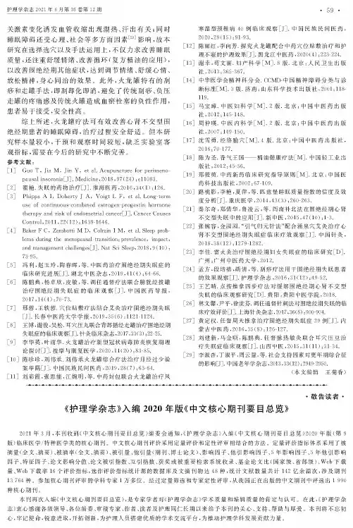 《护理学杂志》入编2020年版《中文核心期刊要目总览》