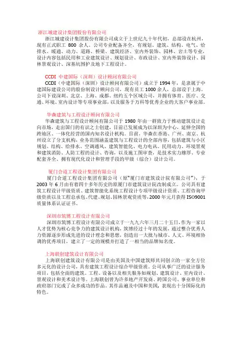 全国10大民营建筑设计公司