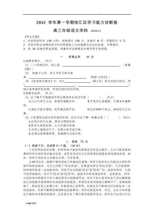 2020徐汇区高三语文一模(答案)