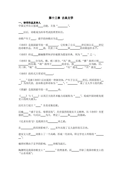 中国文化要略-第十三章古典文学-习题
