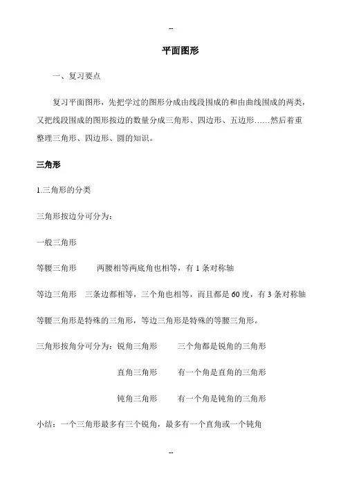 平面图形复习资料