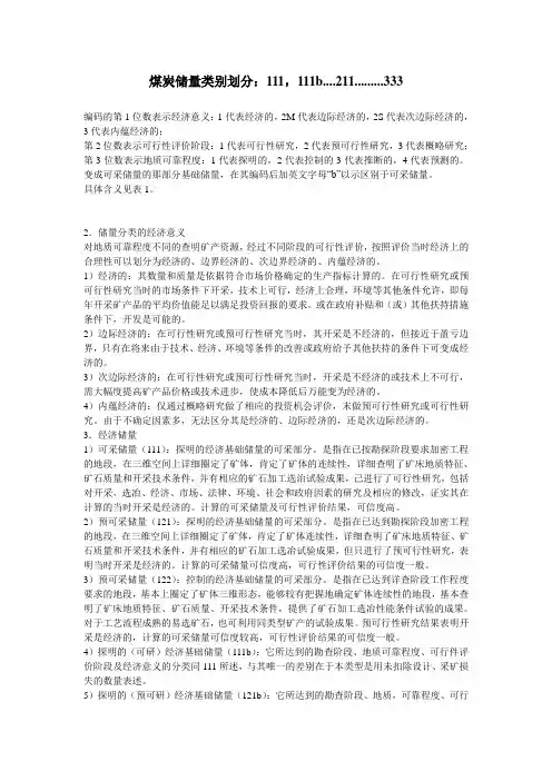 资源储量类型及级别