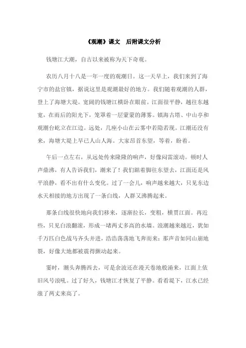 《观潮》课文和课文分析