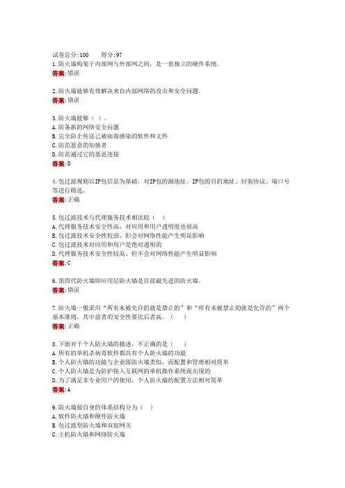 湖南电大一网一《计算机网络安全技术》测试三