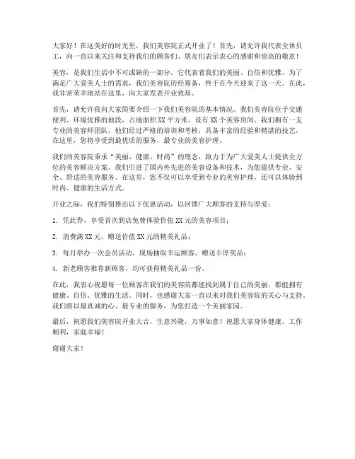 美容院开门老板发言稿范文