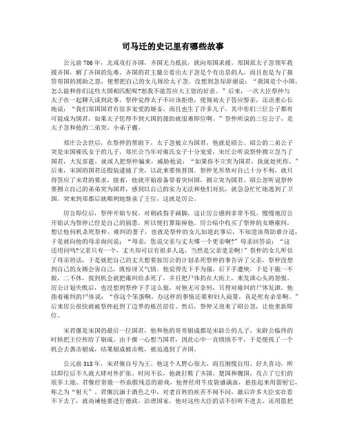 司马迁的史记里有哪些故事