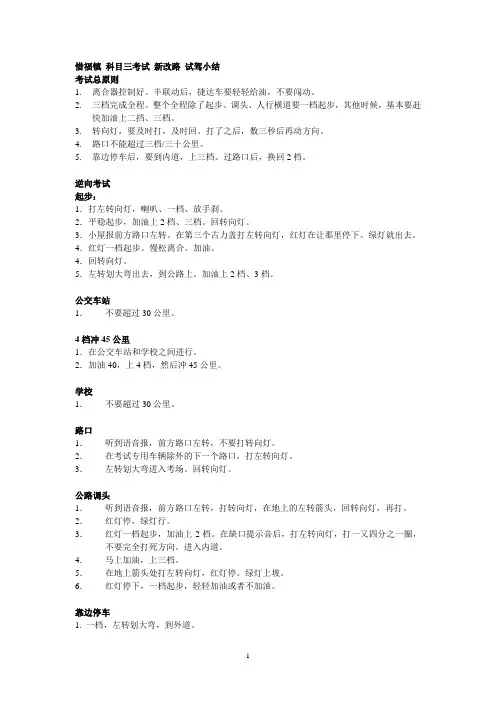惜福镇,科目三驾考,攻略