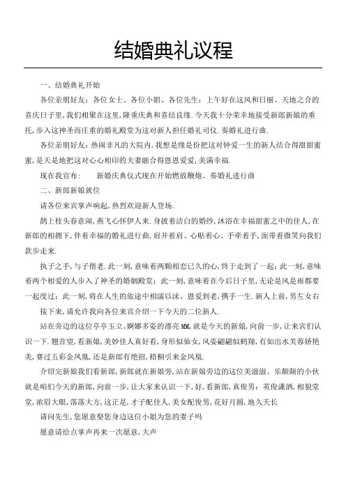 结婚典礼议程