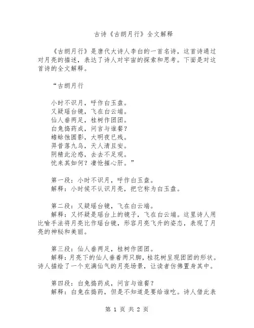 古诗古朗月行全文解释