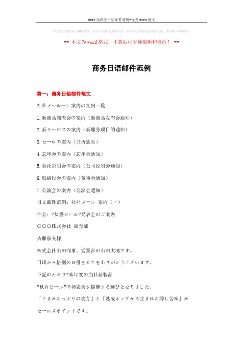 2019年商务日语邮件范例-优秀word范文 (22页)