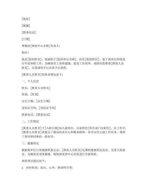 介绍信模板体检