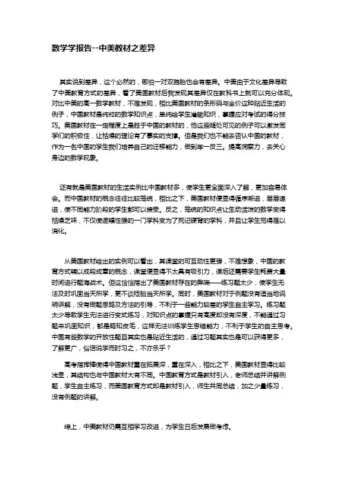 中美教材差异