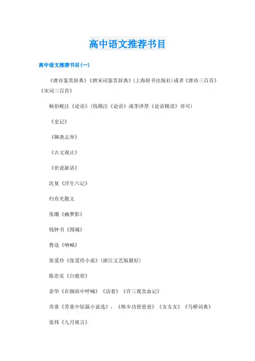 高中语文推荐书目