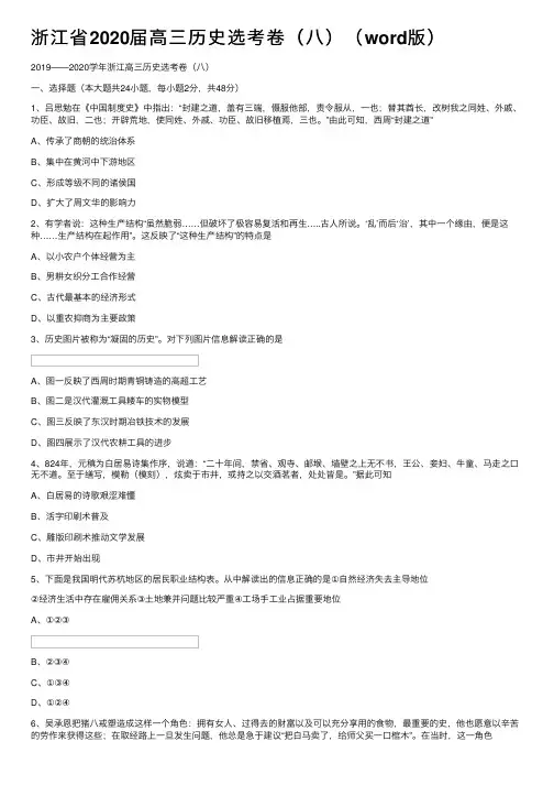 浙江省2020届高三历史选考卷（八）（word版）