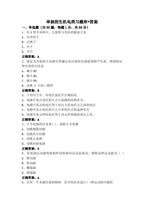 单独招生机电类习题库+答案