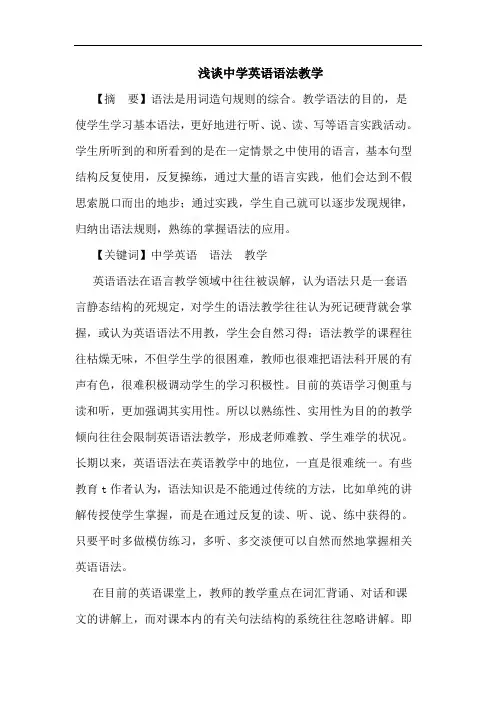 中学英语语法教学