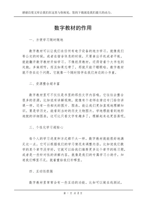 数字教材的作用