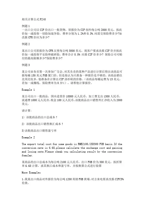 国际经济与贸易贸易例题