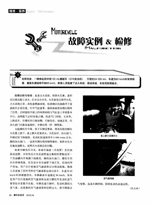 故障实例&检修