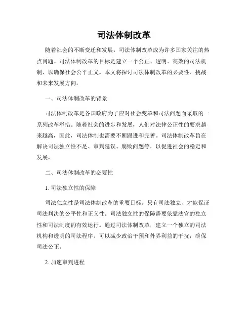 司法体制改革