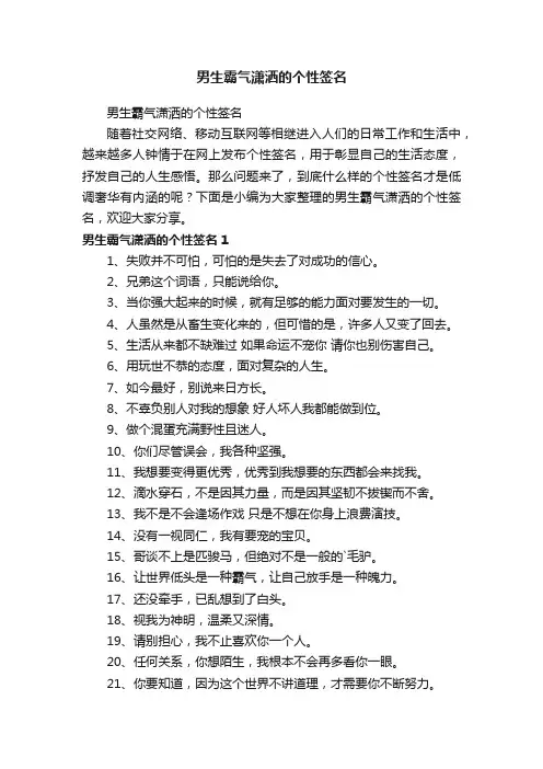男生霸气潇洒的个性签名