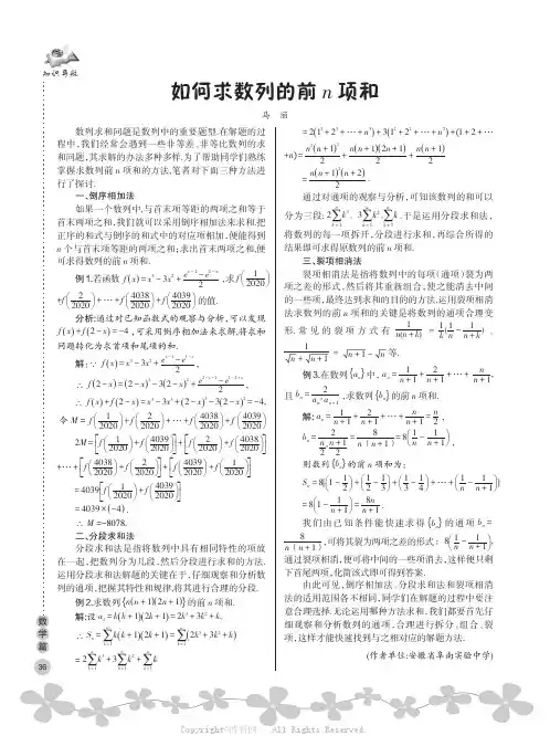如何求数列的前n 项和