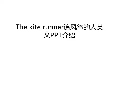 The kite runner追风筝的人英文PPT介绍教学教材