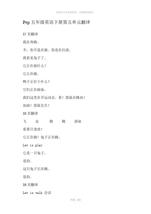 Pep五年级英语下册第五单元翻译