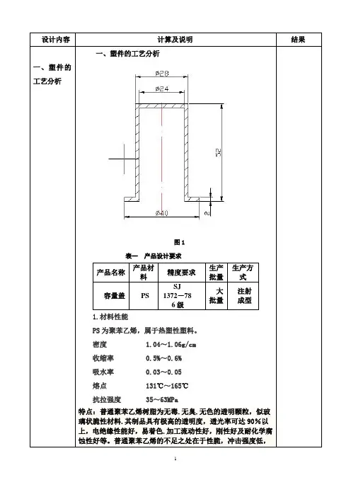 注射模课程设计说明书
