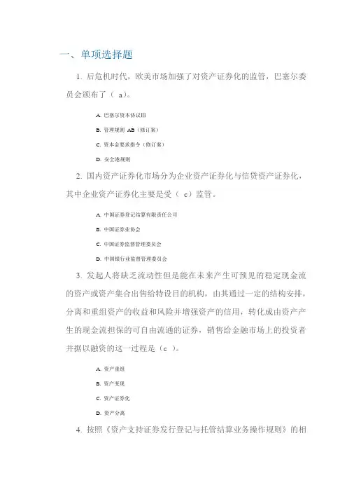 信贷资产证券化业务介绍100分