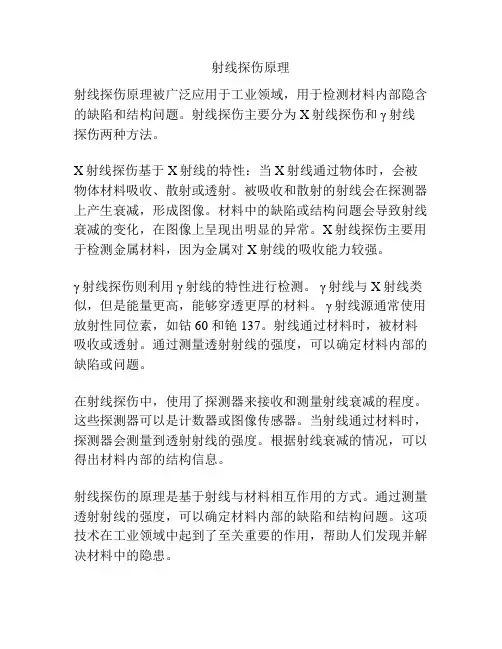 射线探伤原理