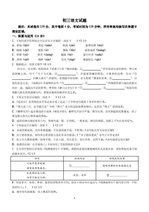 山东省威海荣成市实验教学联盟(五四制)2023-2024学年八年级上学期期末语文试题(含答案)