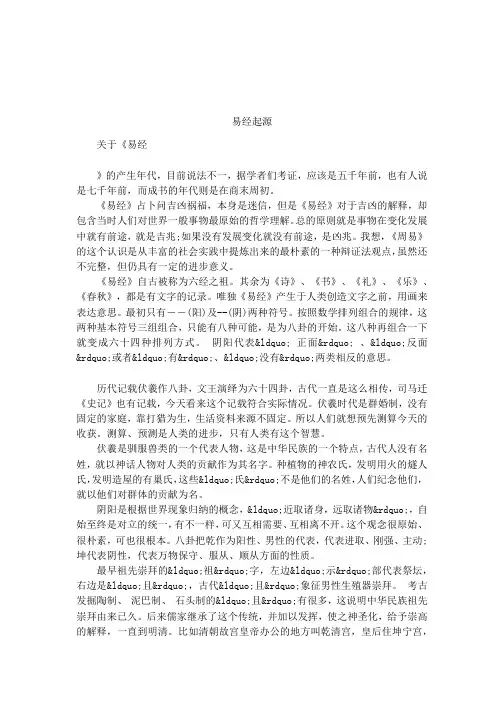 易经起源