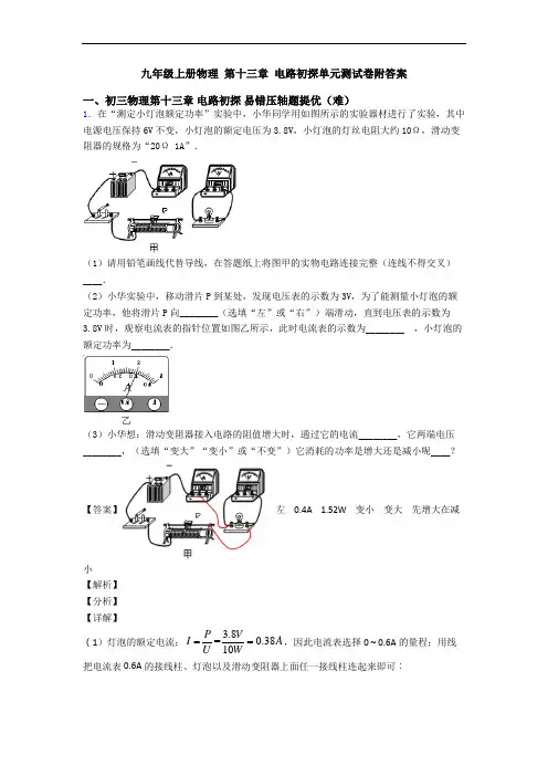 九年级上册物理 第十三章 电路初探单元测试卷附答案