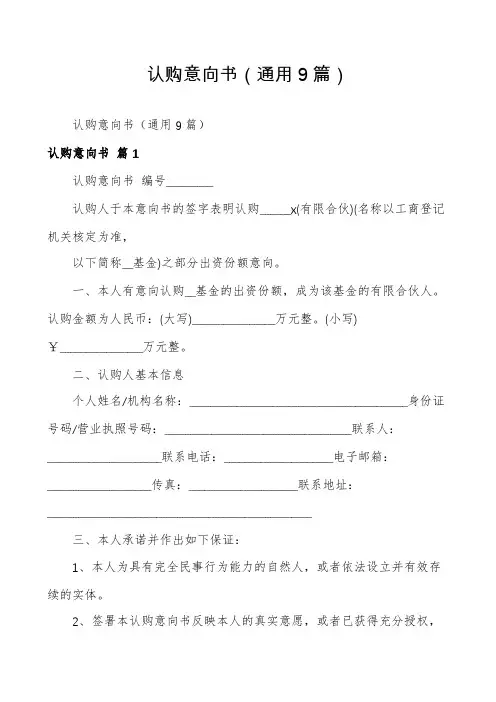认购意向书(通用9篇)