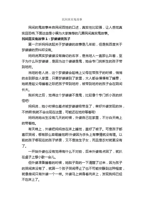 民间真实鬼故事_神话故事