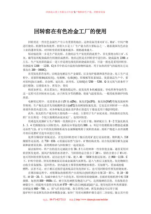 回转窑在有色冶金工厂的使用