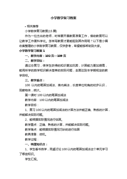 小学数学复习教案