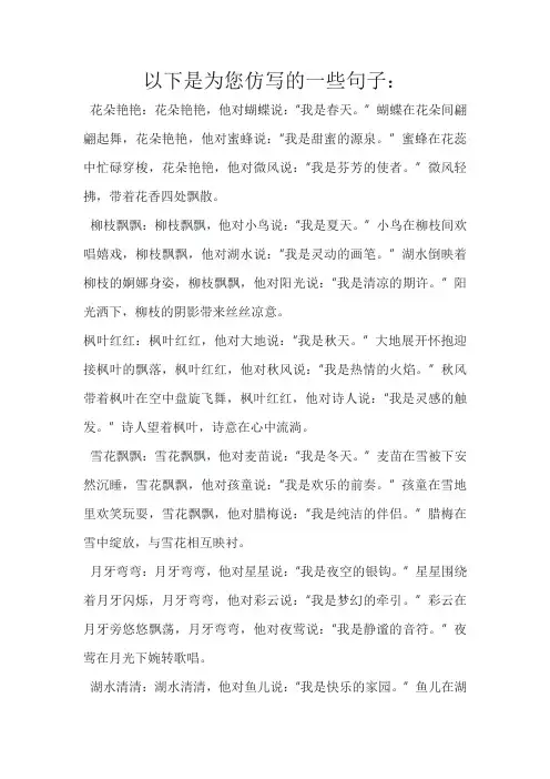 荷叶圆圆仿写句子大全