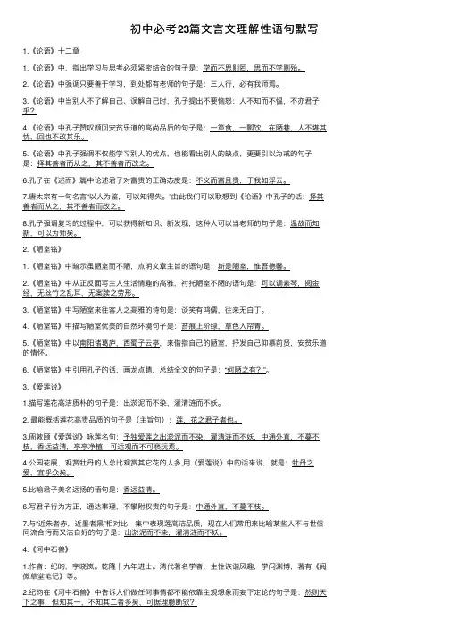 初中必考23篇文言文理解性语句默写