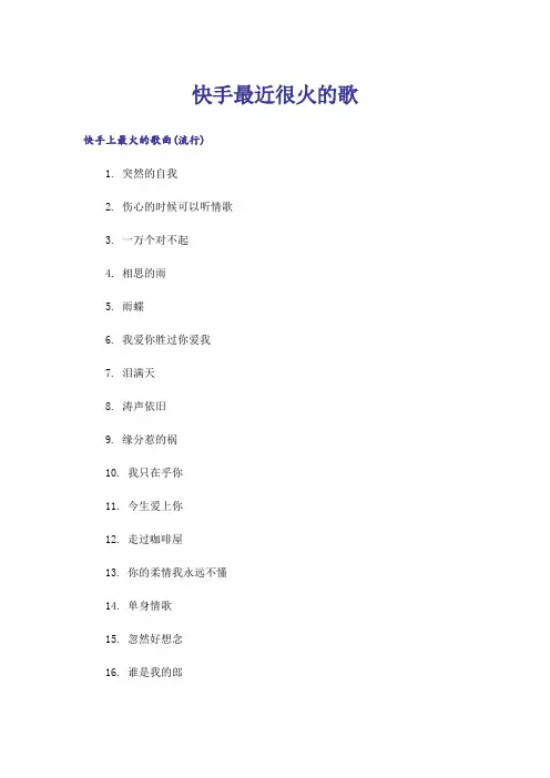 励志_快手最近很火的歌