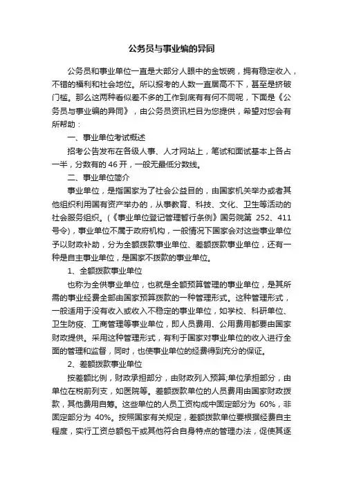 公务员与事业编的异同