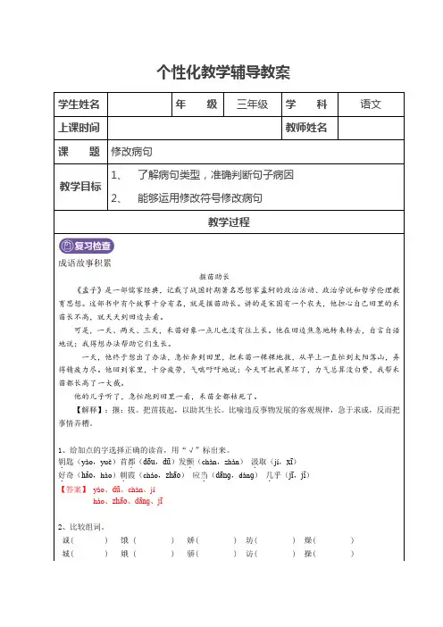 部编版三年级语文上册 修改病句(教师版)