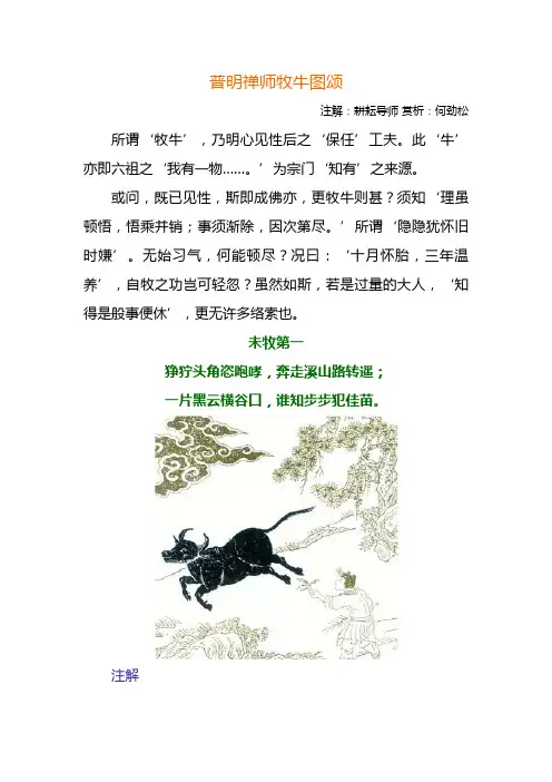 牧牛图颂