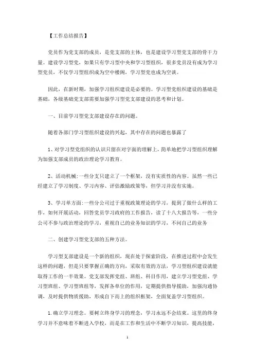 精心打造学习品牌探索建设学习型党支部3篇(最新)