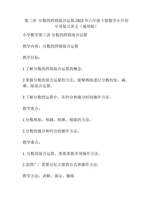 第三讲  分数的四则混合运算-2023年六年级下册数学小升初专项复习讲义(通用版)
