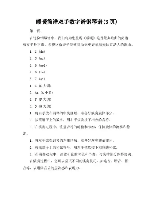 暖暖-简谱双手数字谱钢琴谱(3页)