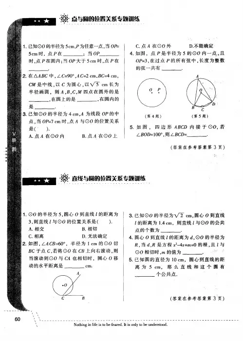 点与圆的位置关系专题训练