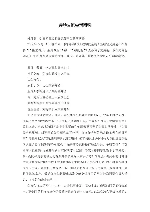 经验交流会新闻稿