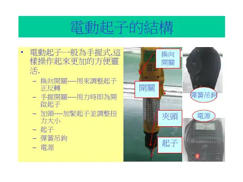 电动起子的操作方法